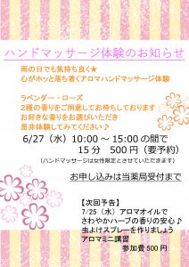 アロマ講習のお知らせ☆6月