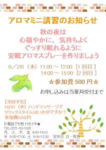 ９月のアロマ講習のお知らせ♪