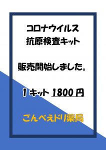 （千代田店）【コロナウイルス抗原検査キット】