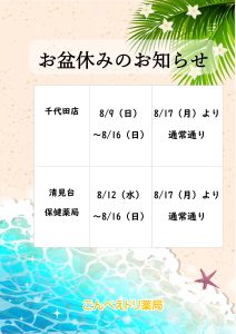 大切なお知らせとお盆休みのお知らせ