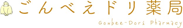 大阪府河内長野市、和歌山県橋本市薬局・処方箋ごんべえドリ薬局